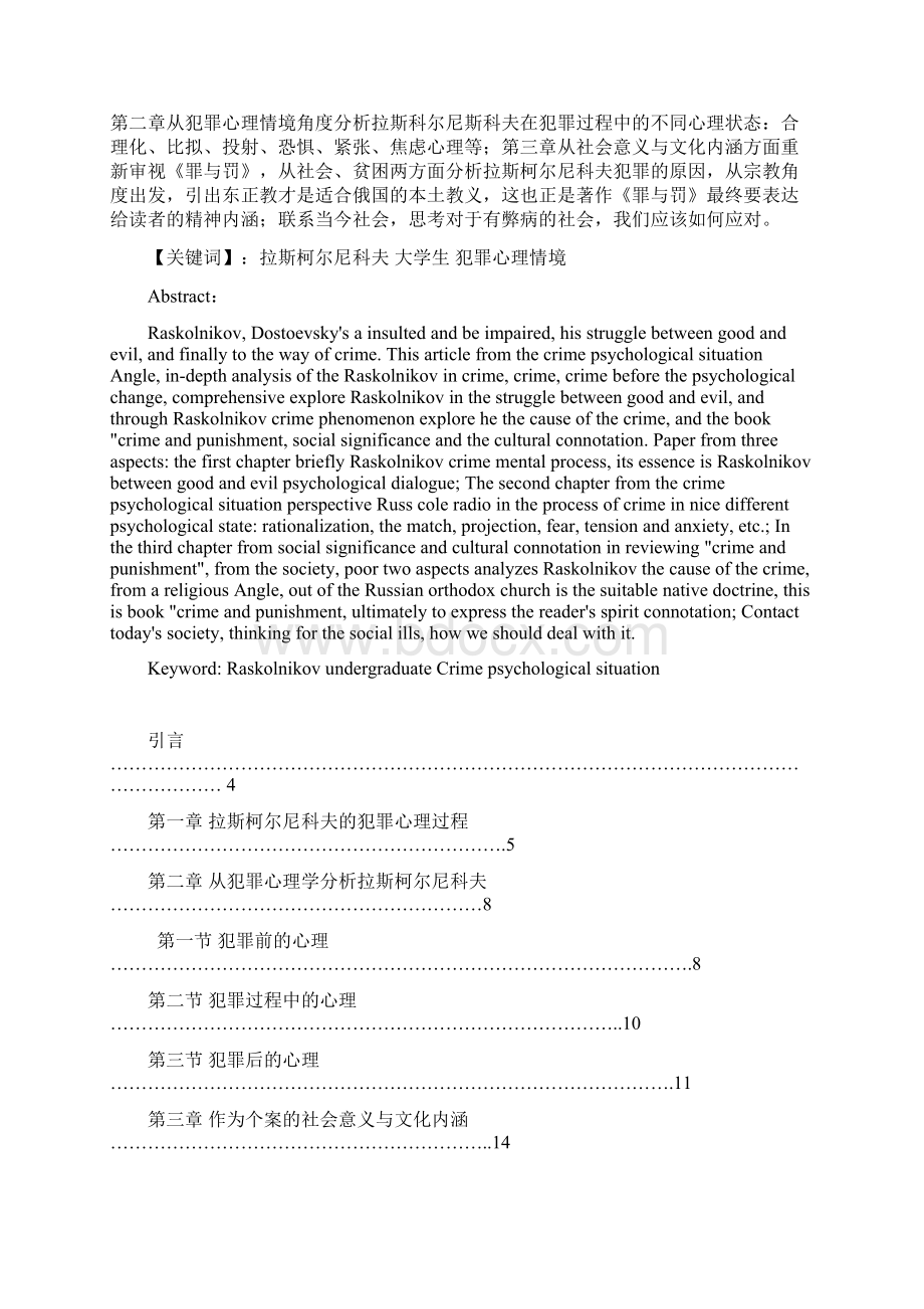 罪与罚.docx_第2页