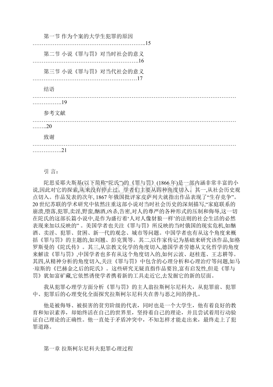 罪与罚Word文档下载推荐.docx_第3页