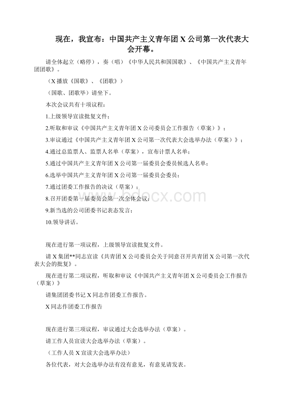 团委换届选举大会主持词Word文件下载.docx_第3页