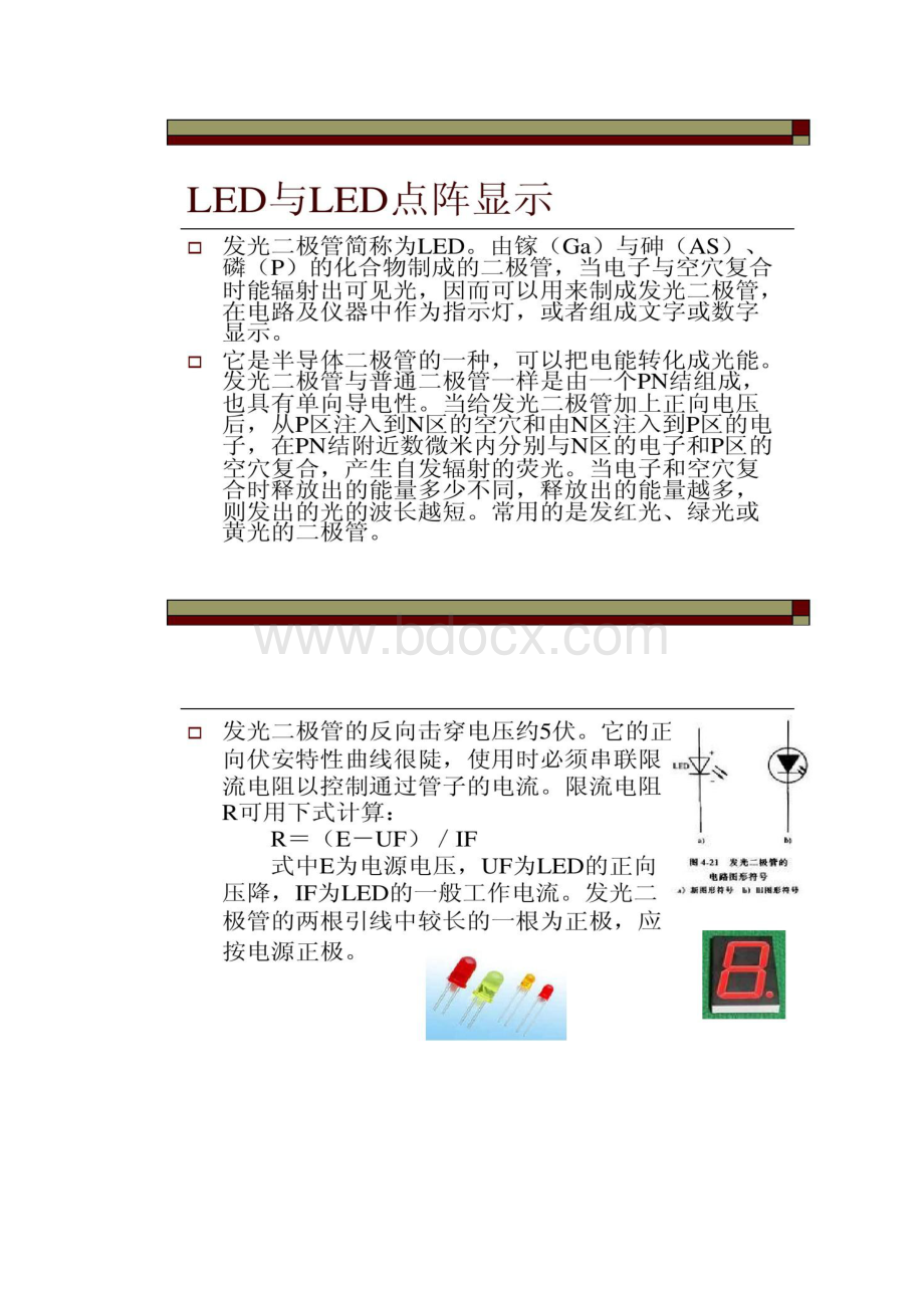 单片机控制LED点阵显示屏精Word文档下载推荐.docx_第2页