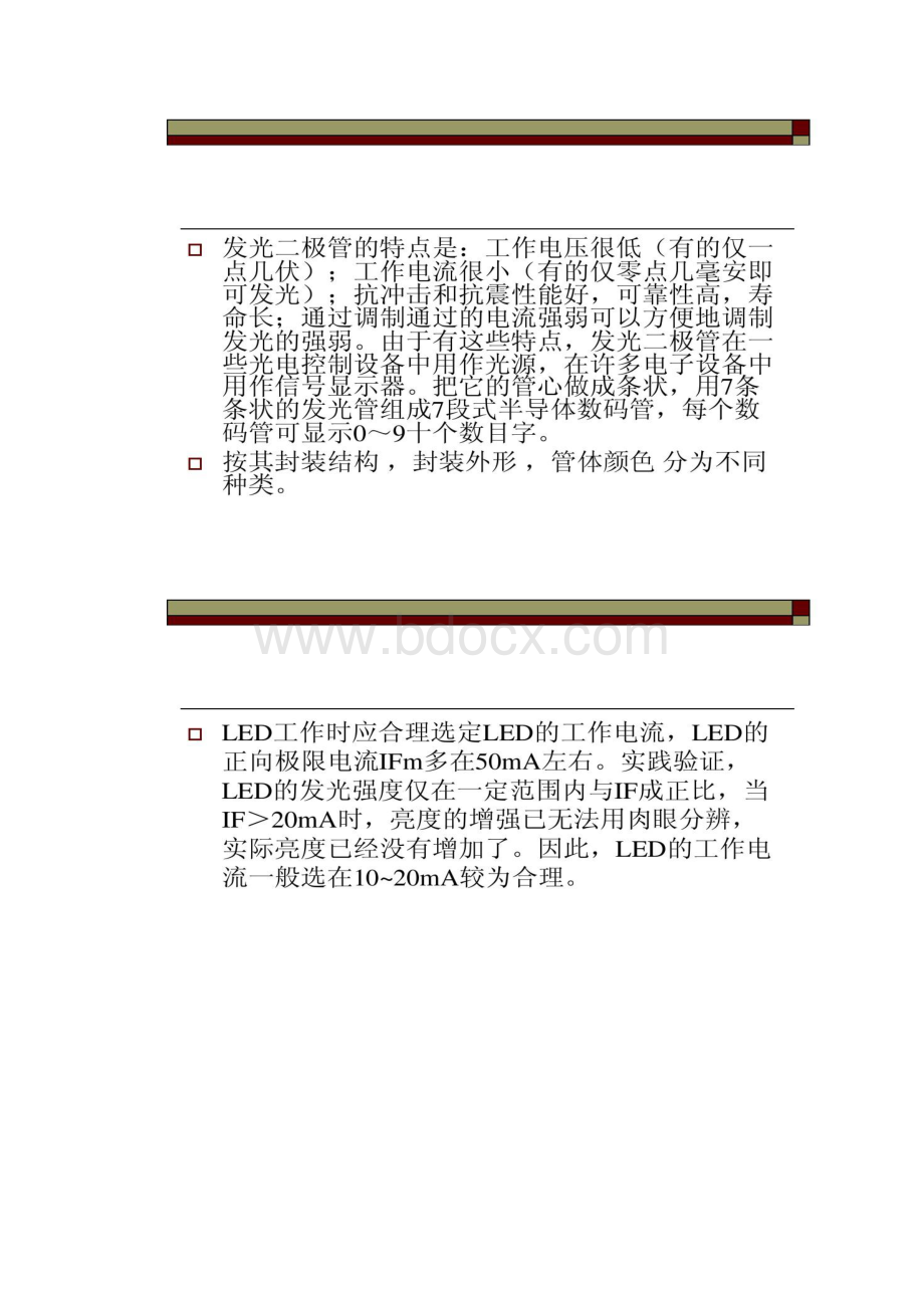 单片机控制LED点阵显示屏精Word文档下载推荐.docx_第3页