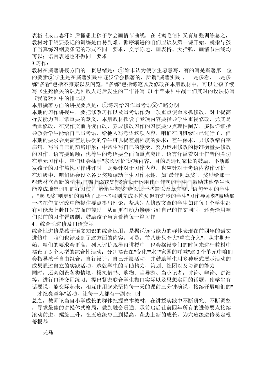 北师大版小学语文五年级上册教学设计Word格式文档下载.docx_第3页