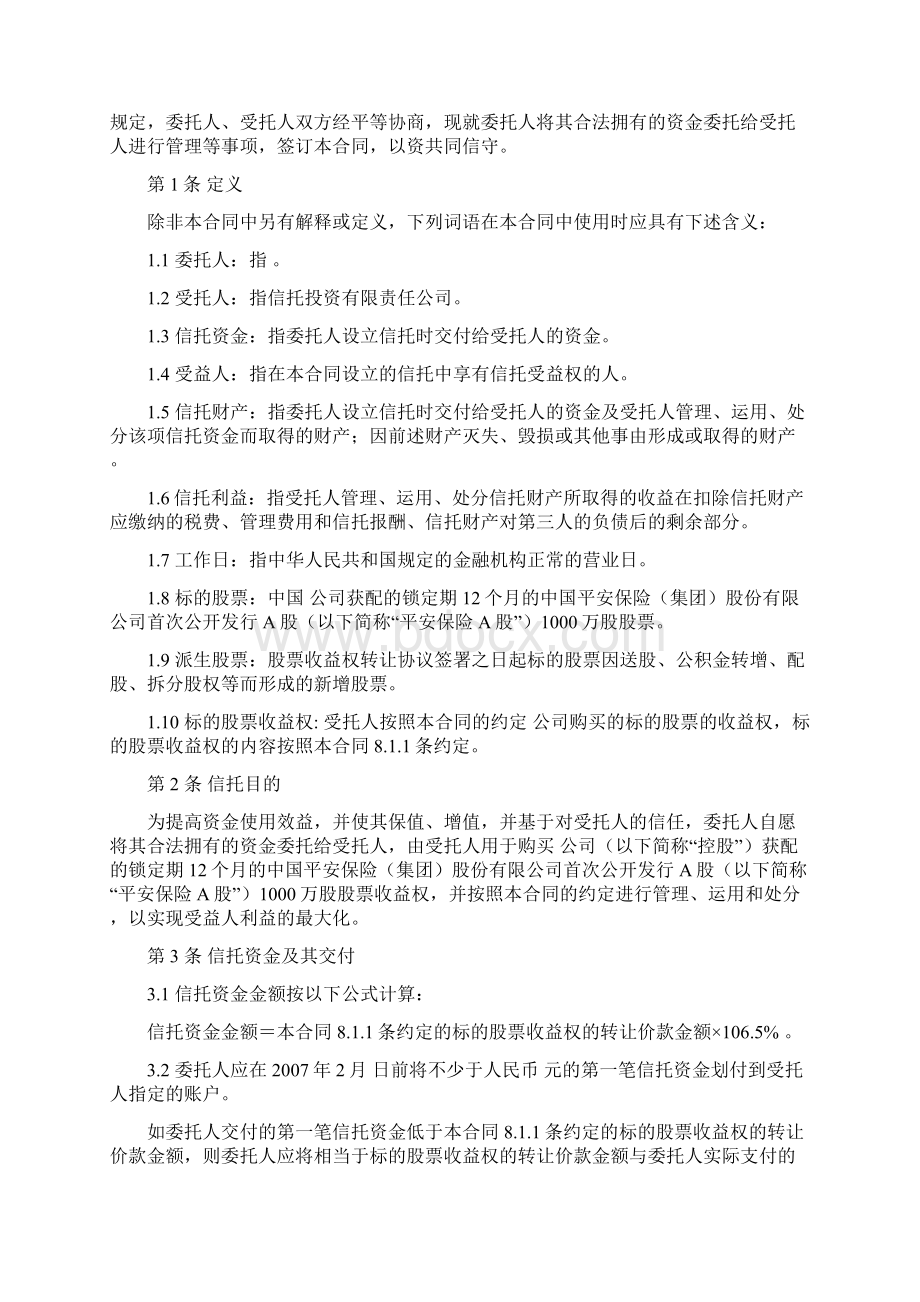 资金信托合同最新综述Word文档格式.docx_第2页