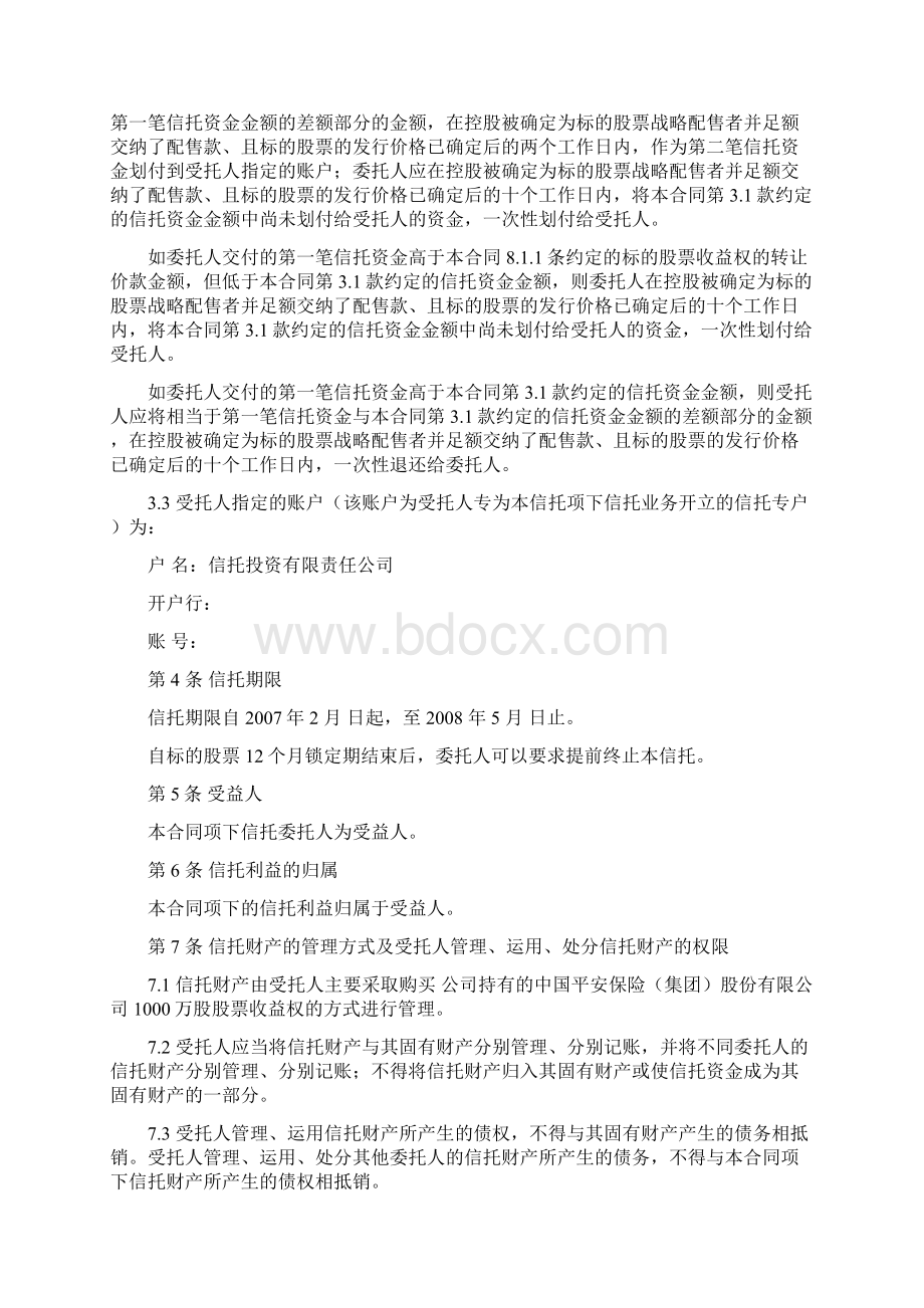 资金信托合同最新综述.docx_第3页