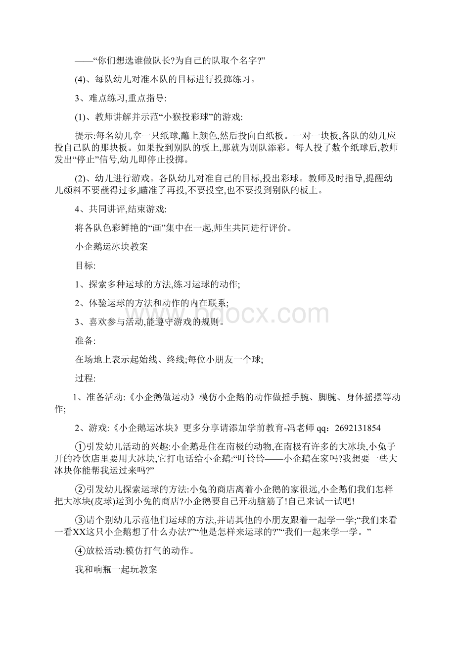 大班投掷游戏活动教案.docx_第2页