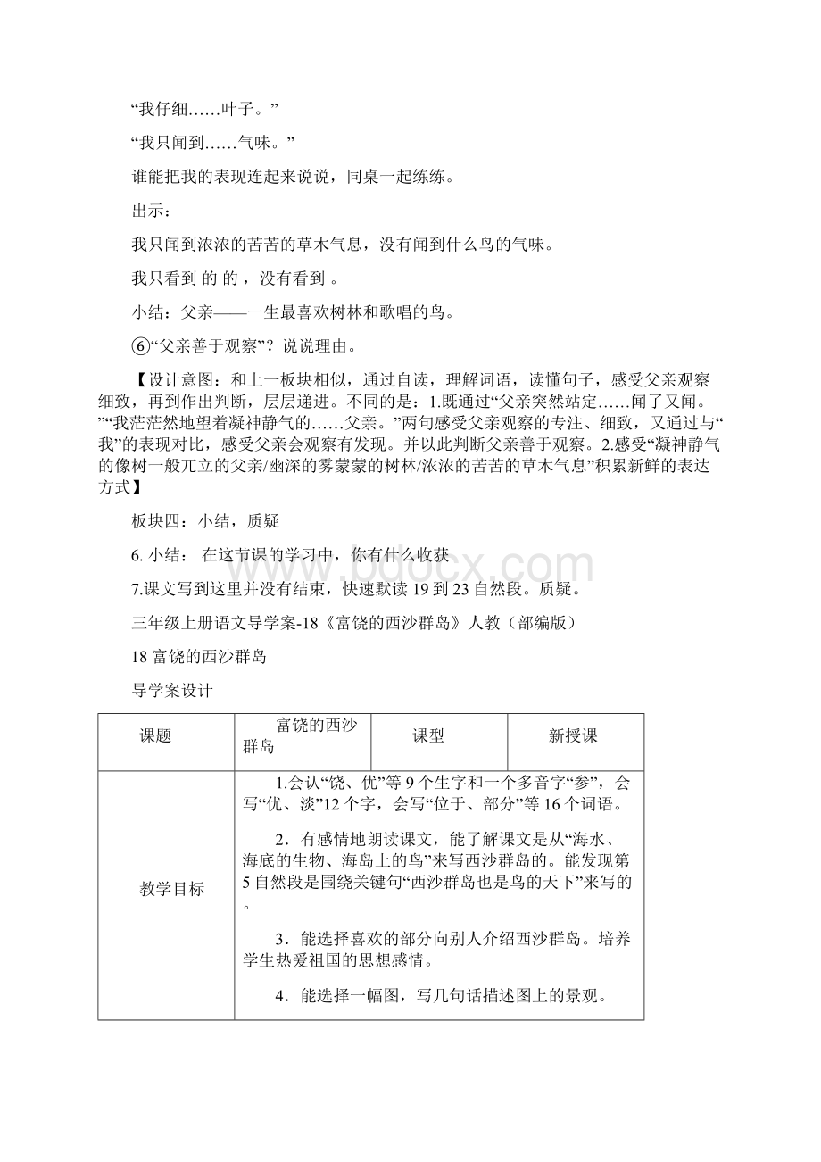 《父亲树林和鸟》优秀教案8.docx_第3页