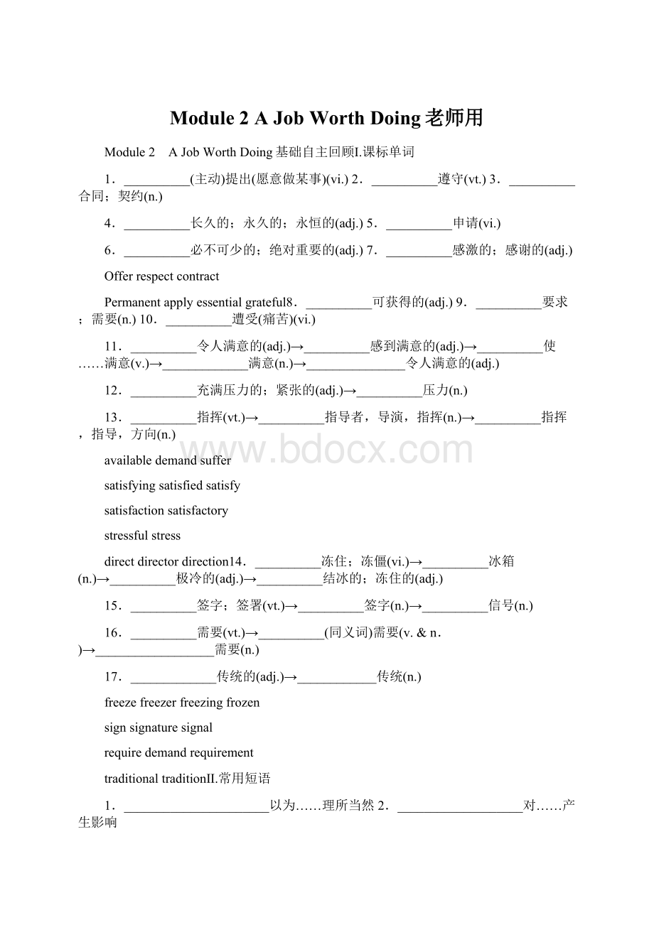 Module 2 A Job Worth Doing老师用Word文档格式.docx_第1页