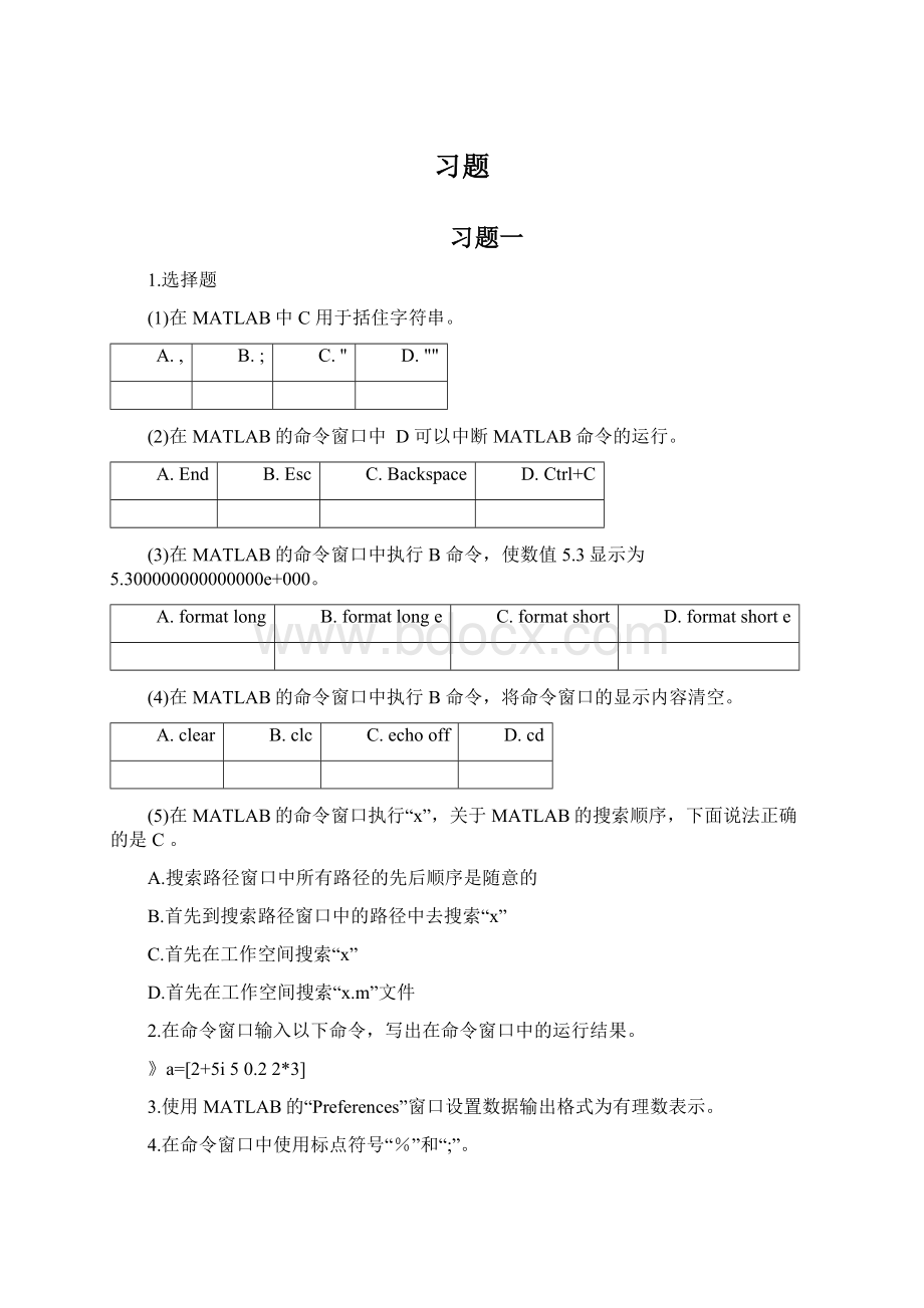 习题Word下载.docx