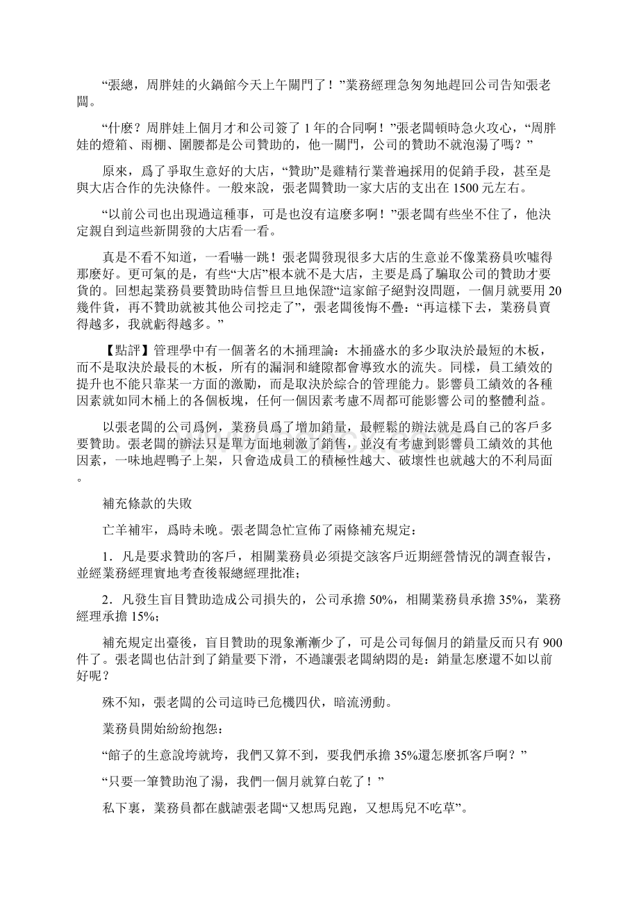 业务管理业务员工资问题管理.docx_第2页