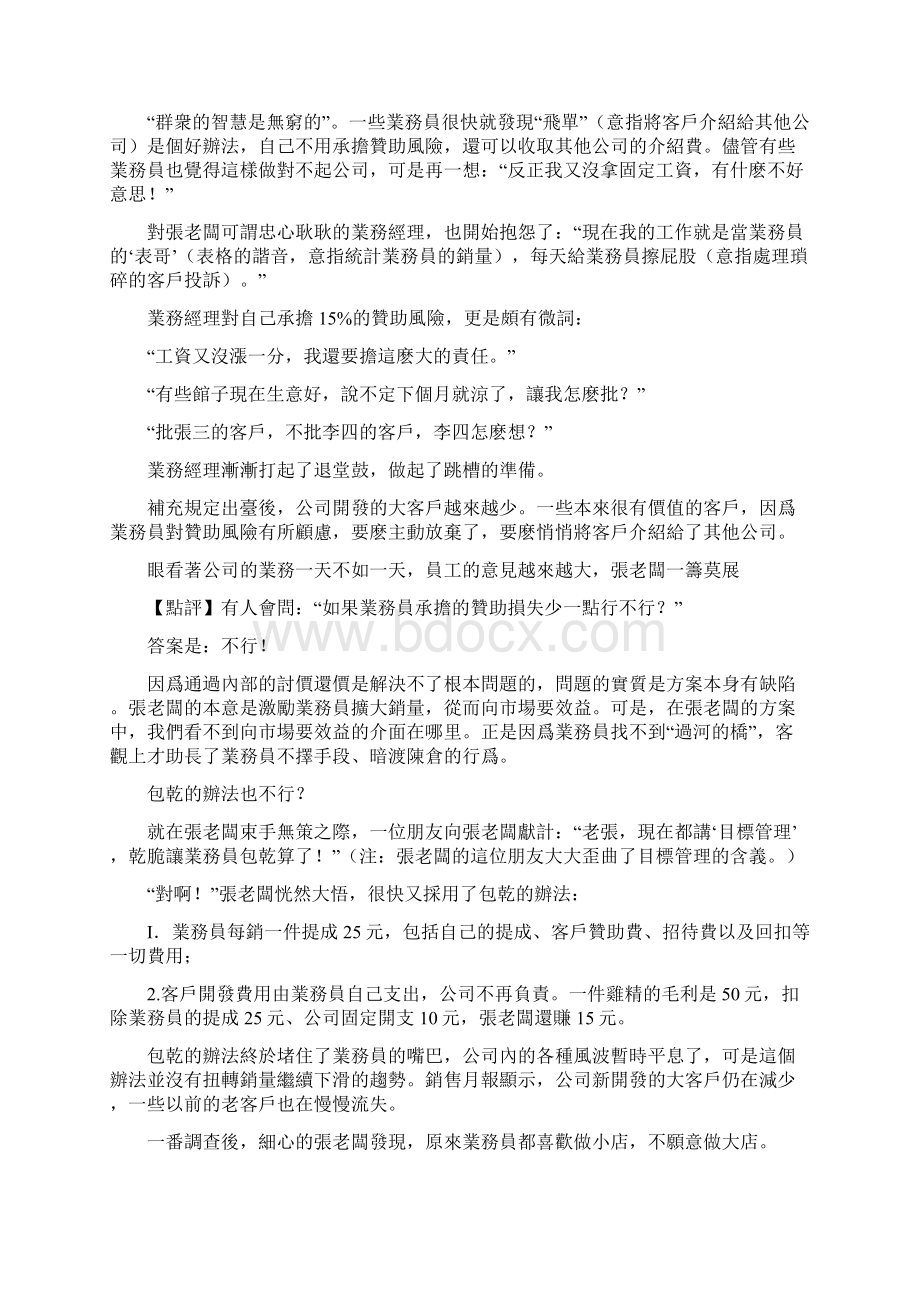 业务管理业务员工资问题管理.docx_第3页