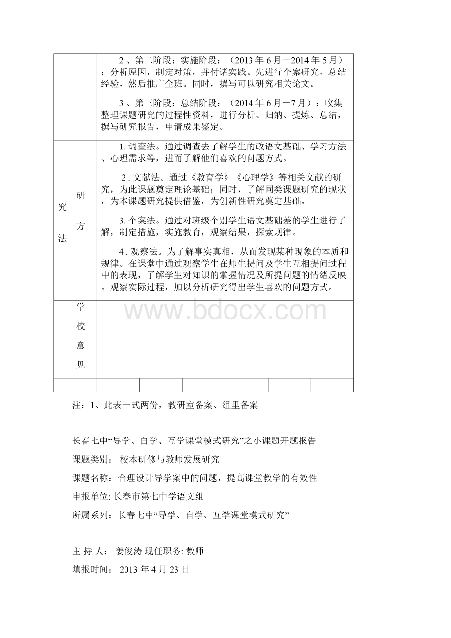 合理设计导学案中的问题提高课堂教学的有效性立项报告.docx_第2页