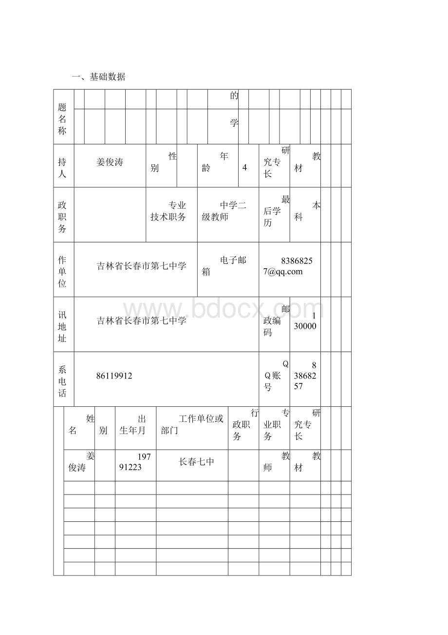 合理设计导学案中的问题提高课堂教学的有效性立项报告.docx_第3页