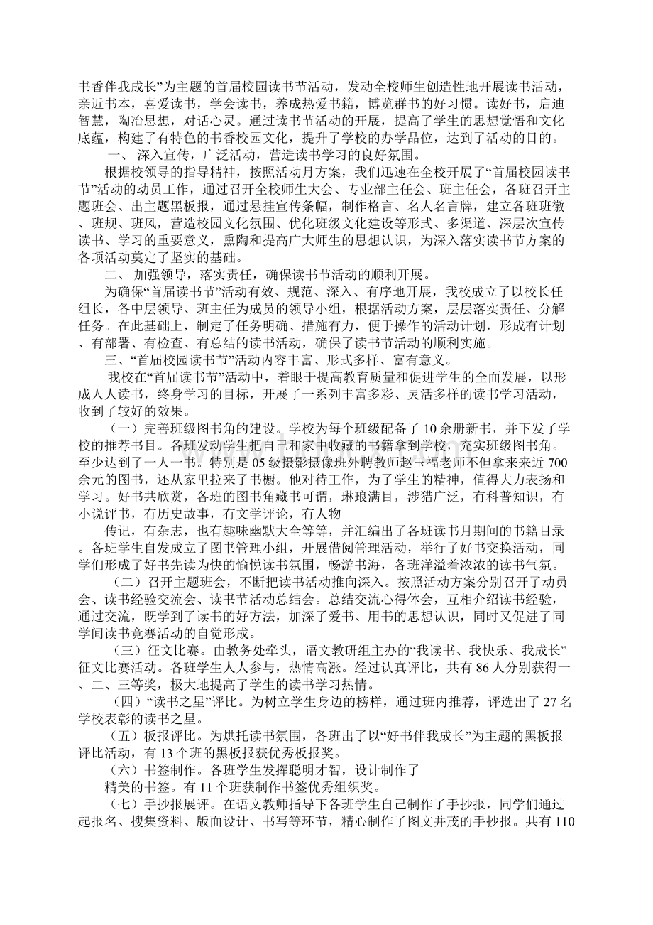 校园读书节活动总结.docx_第2页