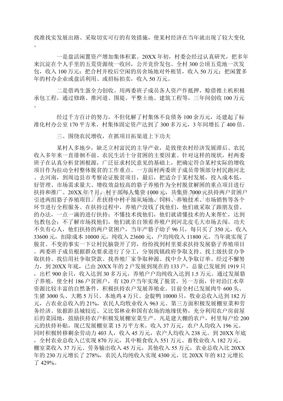 整村推进先进典型材料.docx_第2页