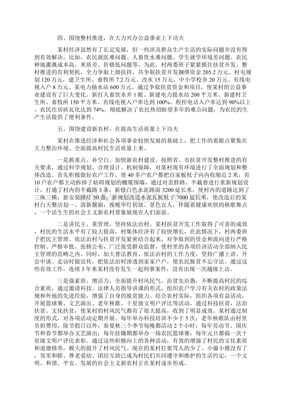 整村推进先进典型材料.docx_第3页