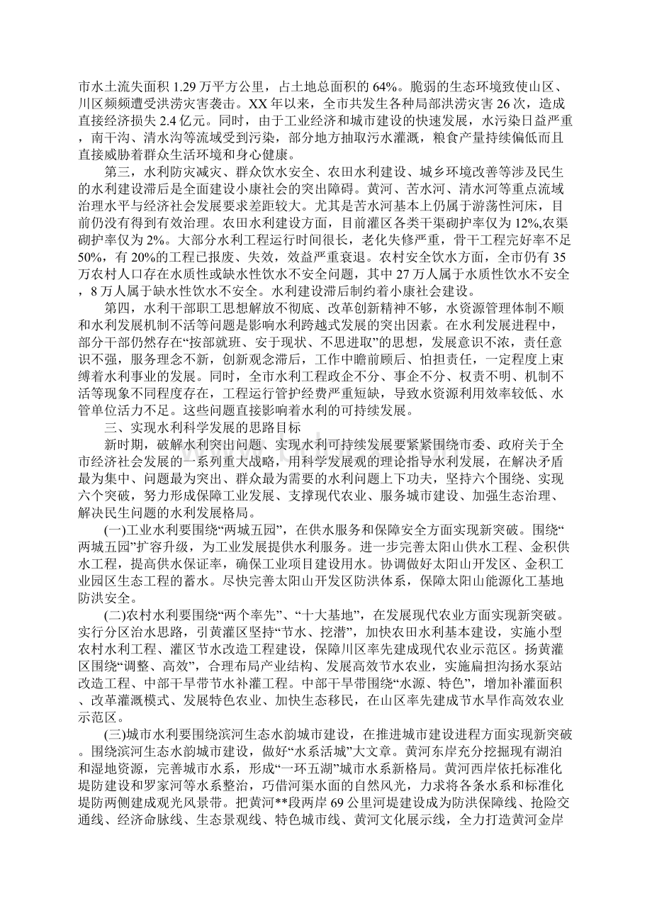 某市水利可持续发展调研报告.docx_第2页