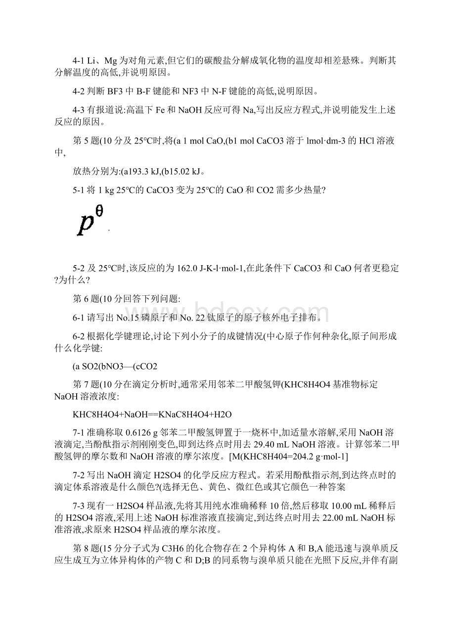 福建省高中化学竞赛预赛试题及答案.docx_第2页