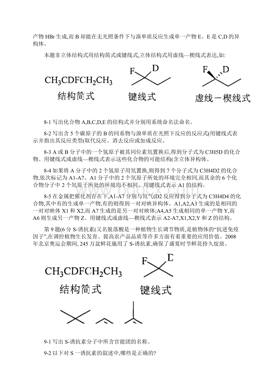 福建省高中化学竞赛预赛试题及答案.docx_第3页