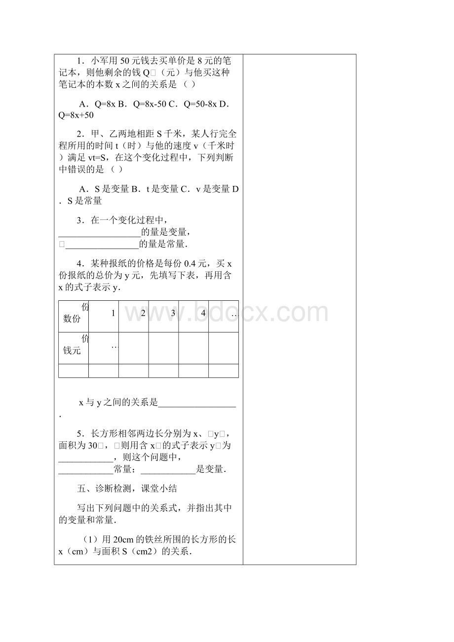 八年级上册数学章函数教案全Word格式文档下载.docx_第3页