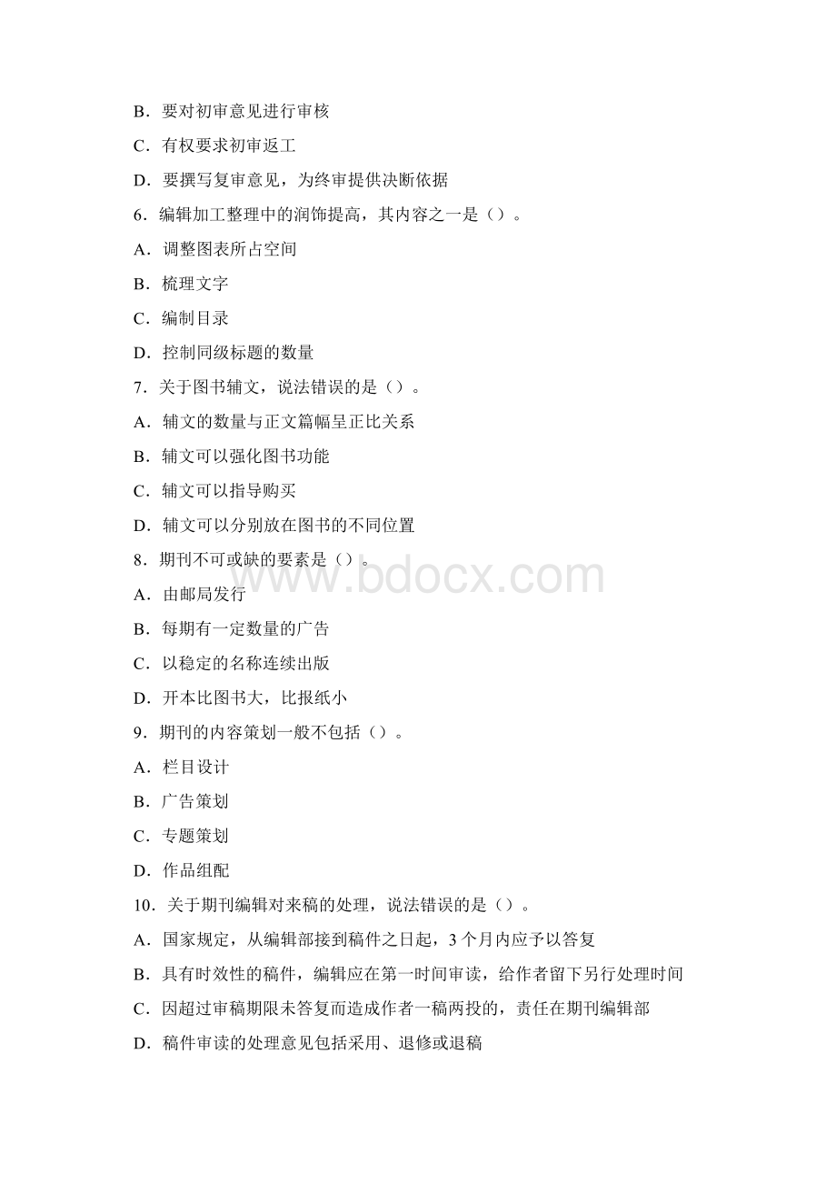 度出版专业职业资格考试试题及参考答案.docx_第2页