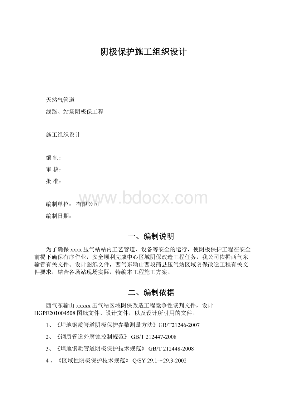 阴极保护施工组织设计.docx