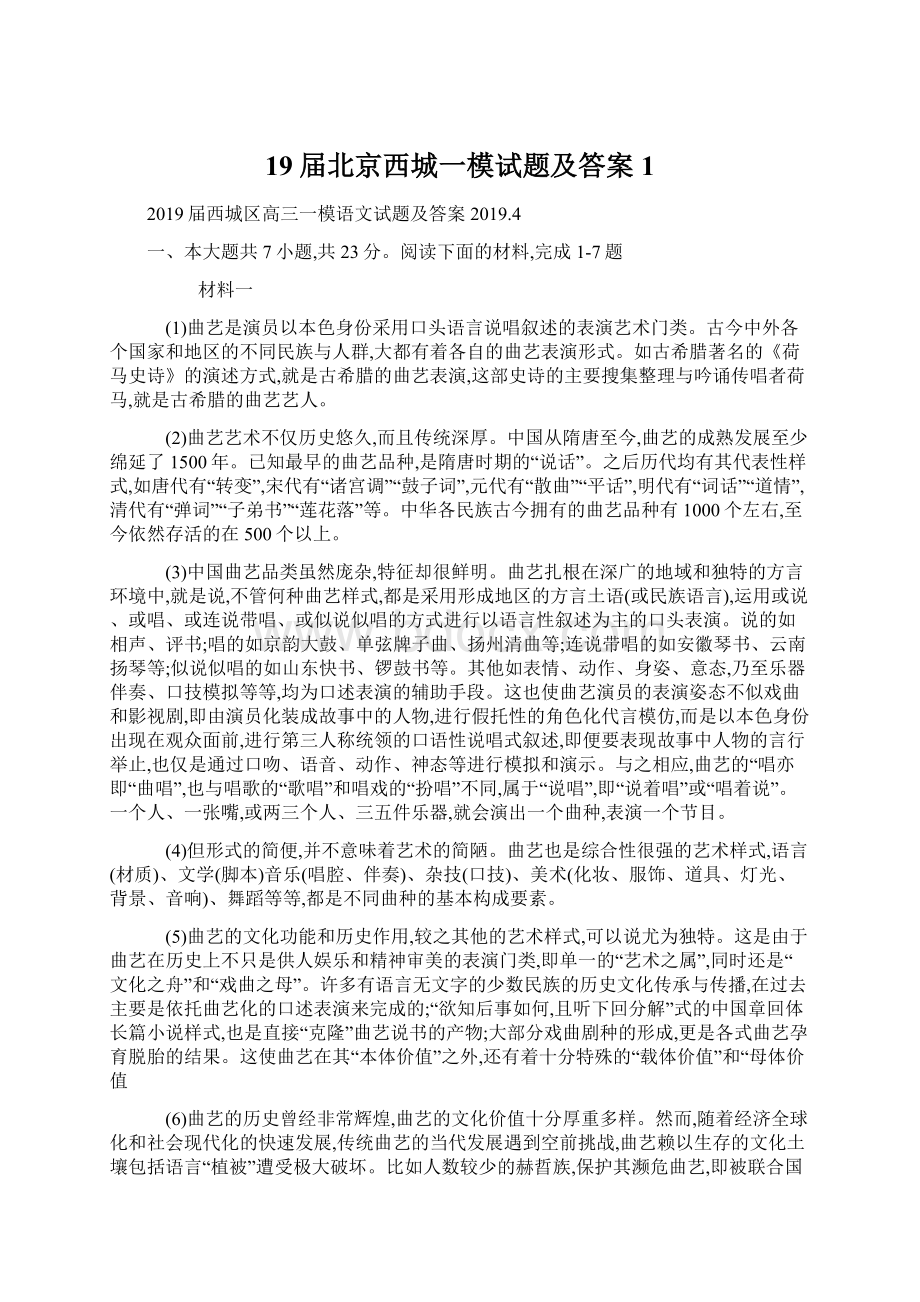 19届北京西城一模试题及答案1Word格式文档下载.docx