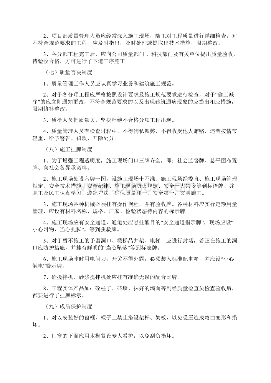 质量目标及创优计划.docx_第3页