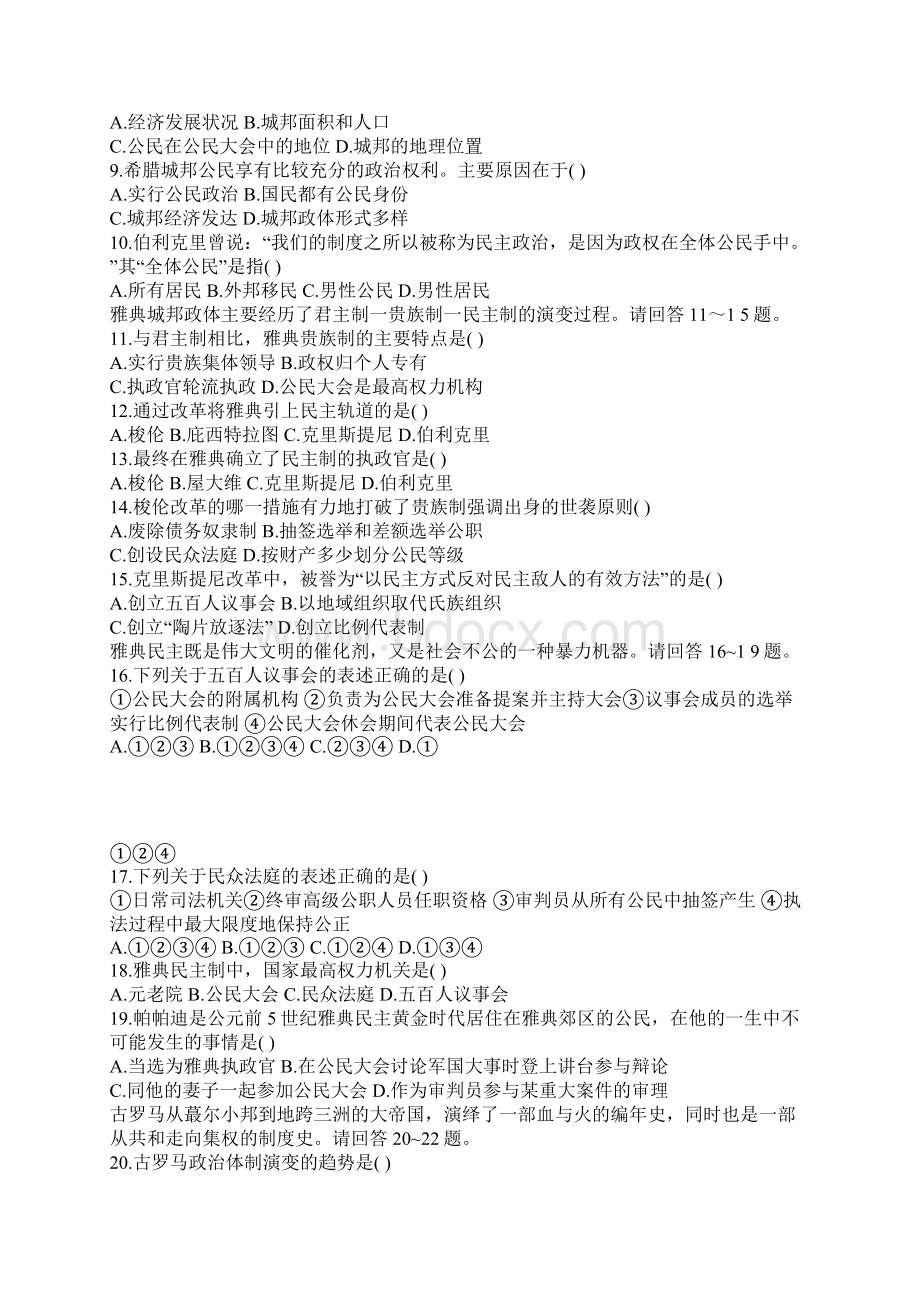 高一历史练习试题古希腊和古罗马的政治制度.docx_第2页