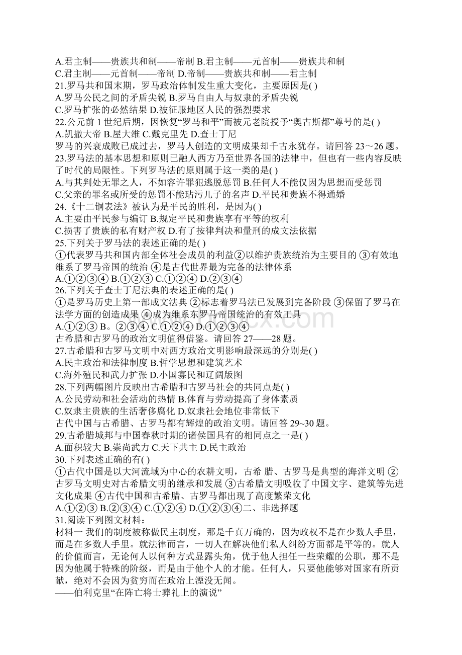 高一历史练习试题古希腊和古罗马的政治制度Word文档格式.docx_第3页