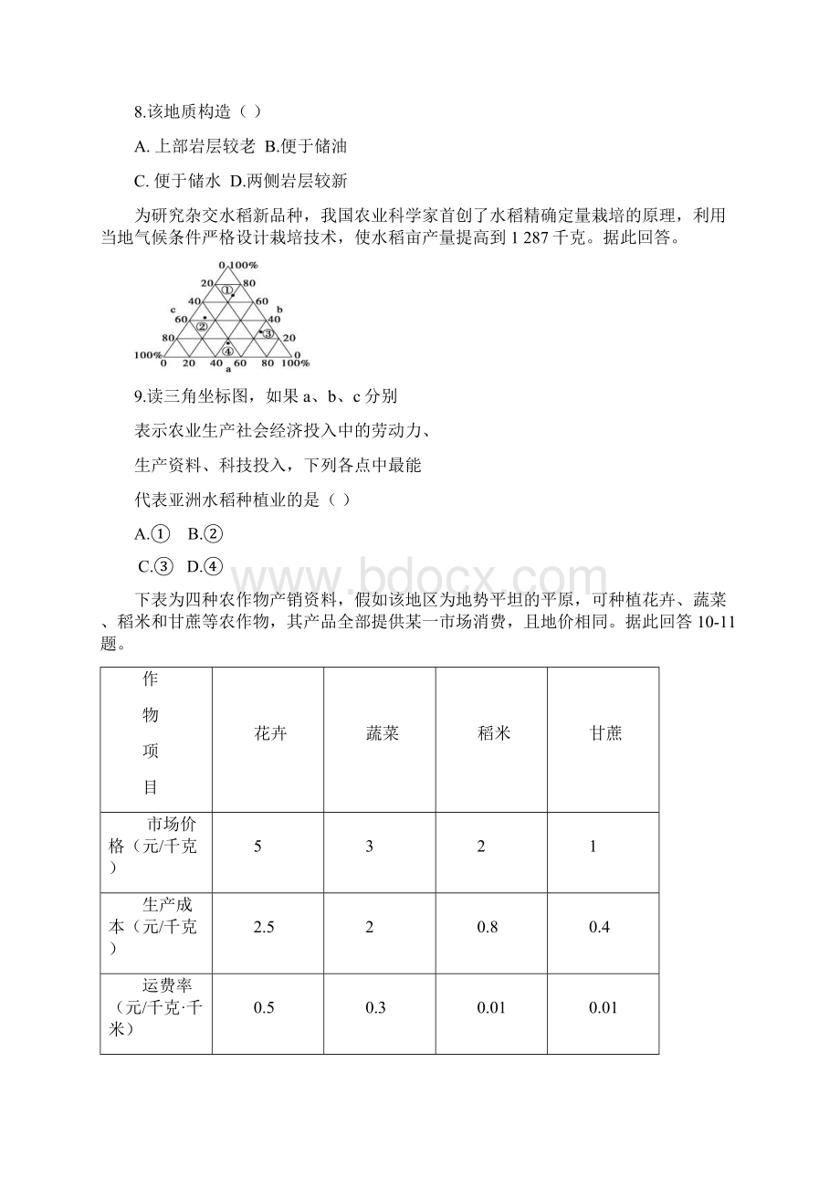 江西省白鹭洲中学届高三上学期第三次月考文综doc.docx_第3页