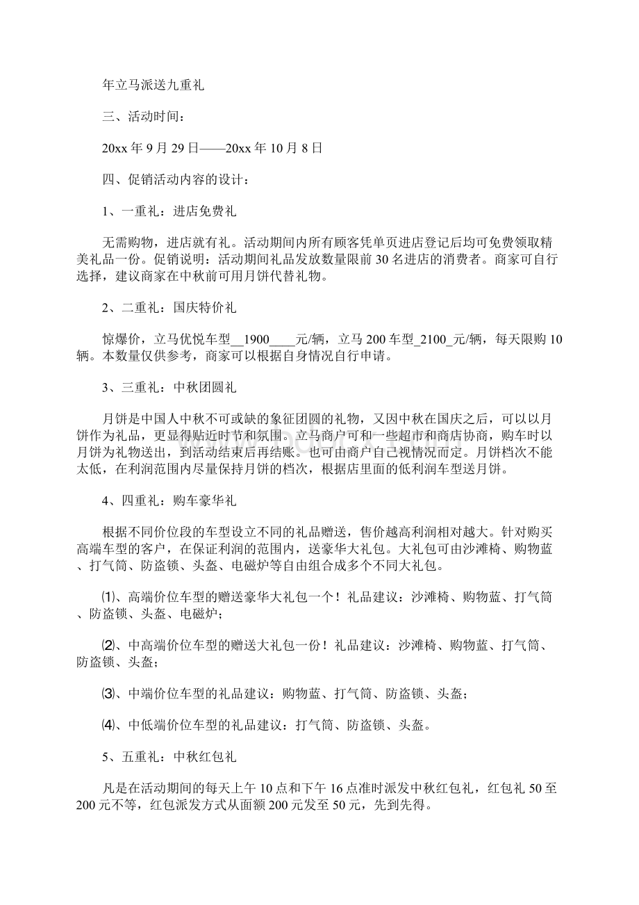 活动策划格式文档格式.docx_第3页