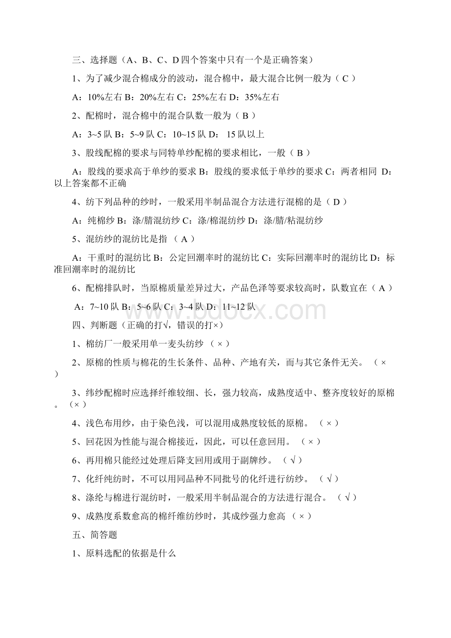 现代棉纺技术习题库.docx_第2页