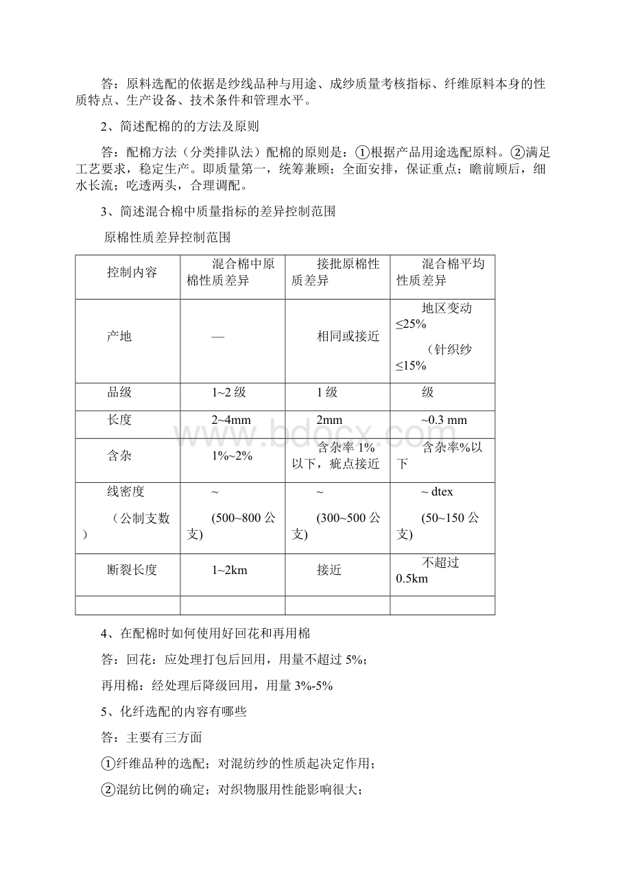 现代棉纺技术习题库.docx_第3页