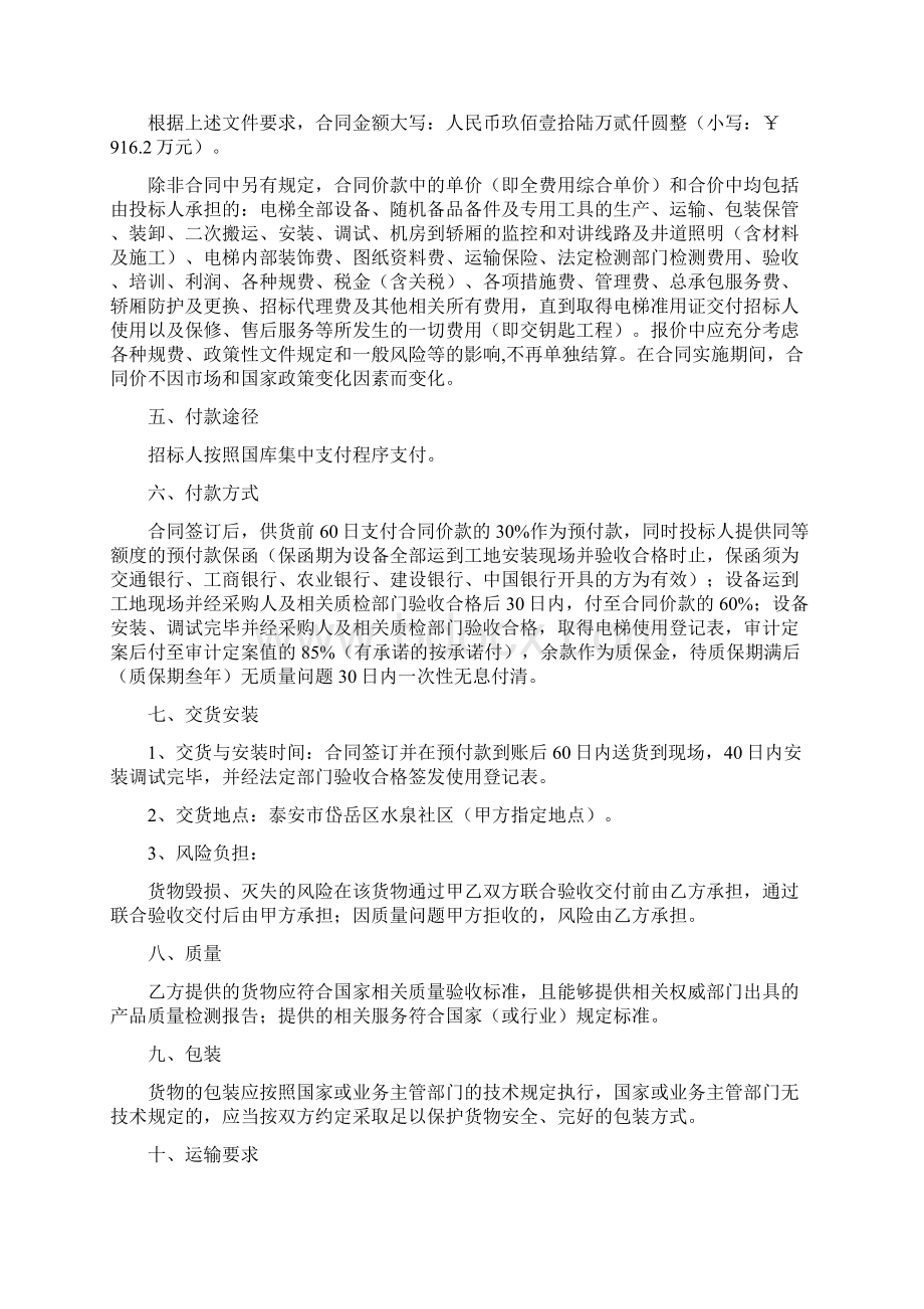 社区回迁楼一期电梯采购及安装项目.docx_第2页