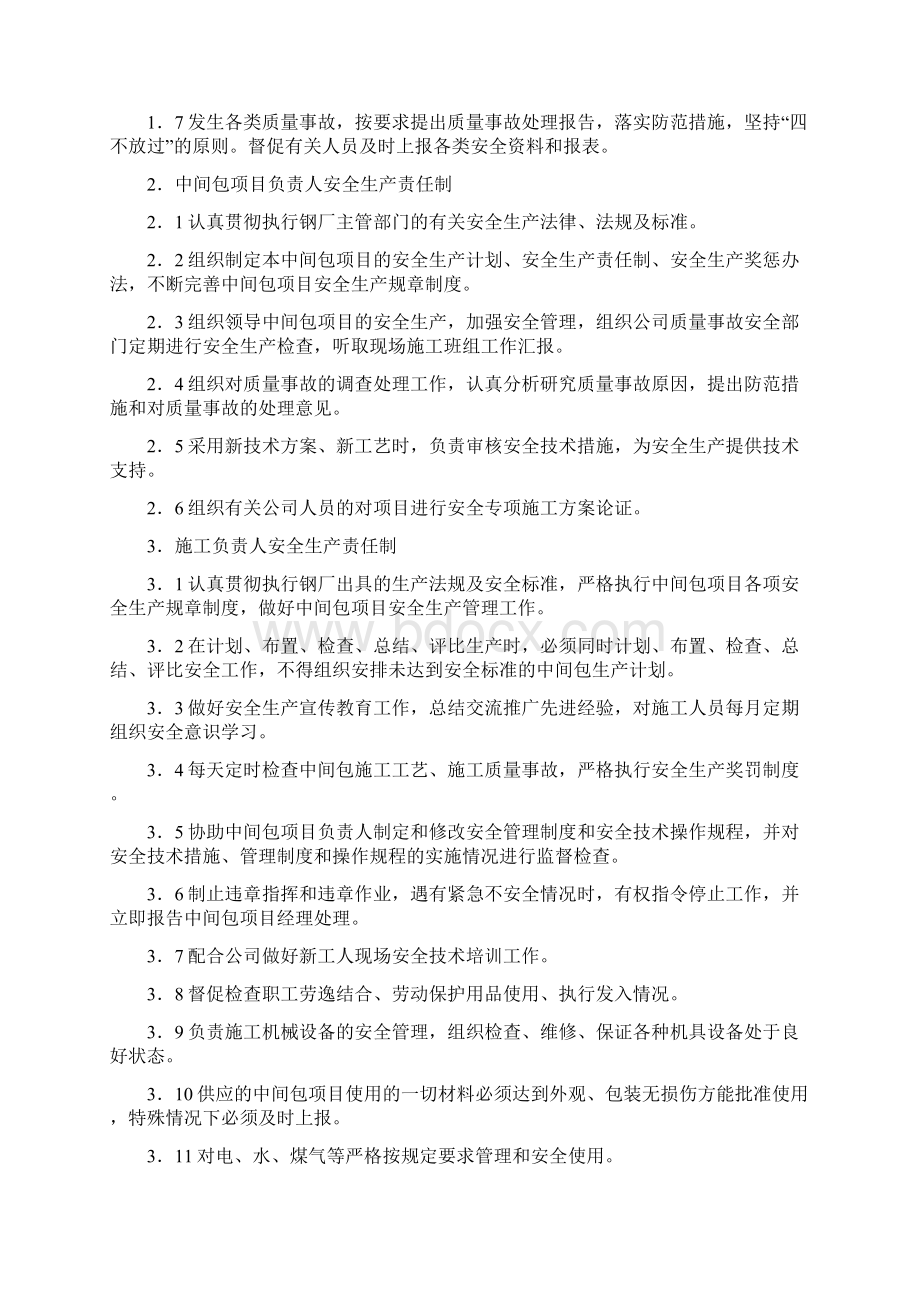 中间包项目安全生产规章制度Word文件下载.docx_第2页