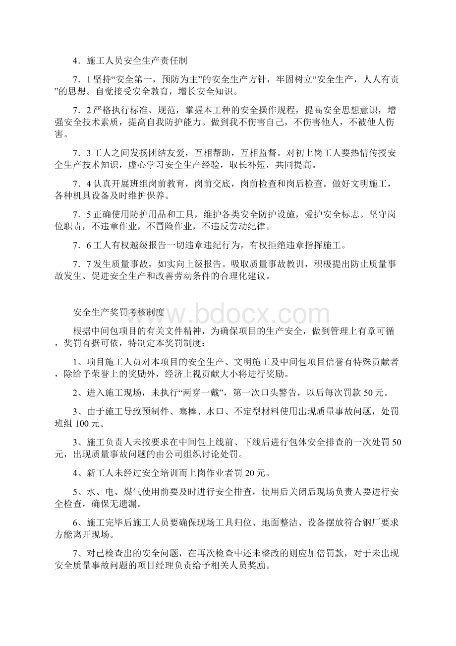 中间包项目安全生产规章制度Word文件下载.docx_第3页