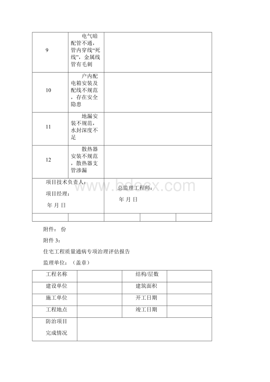 山东省住宅工程质量通病专项治理技术措施重点Word格式.docx_第3页