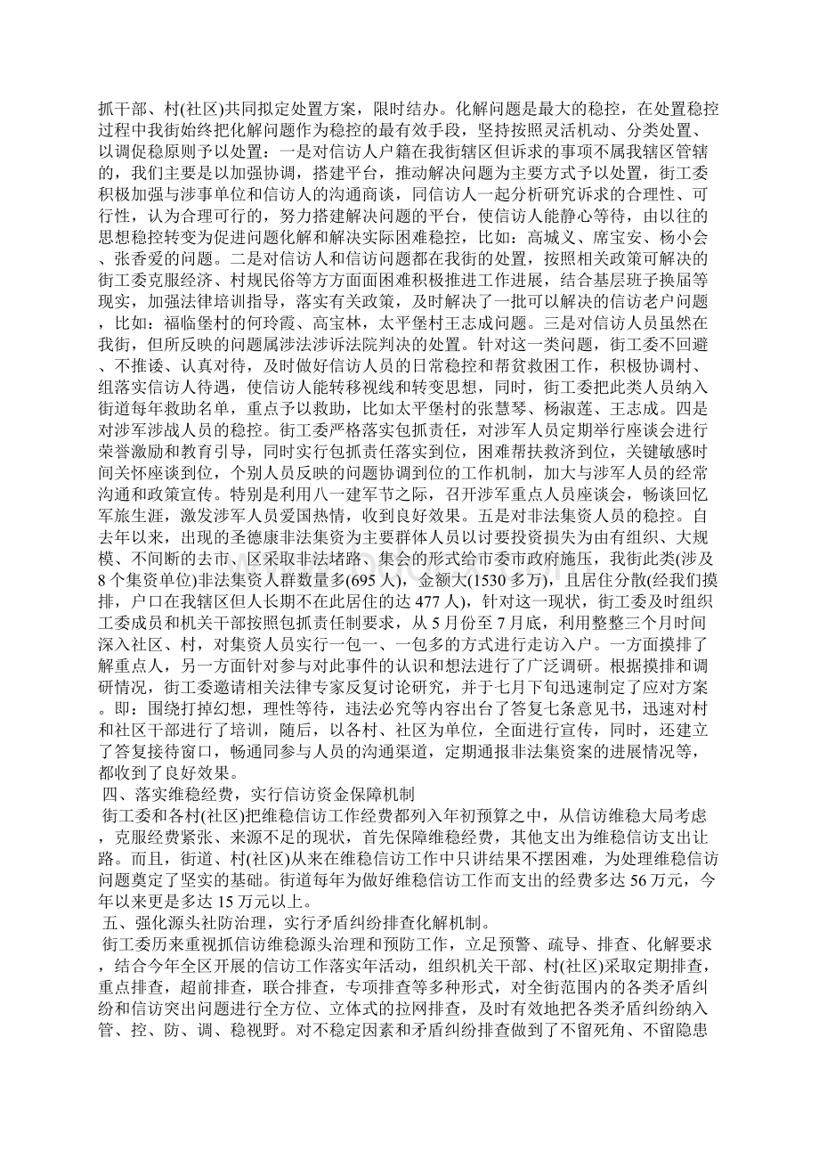 七月份信访工作总结.docx_第2页