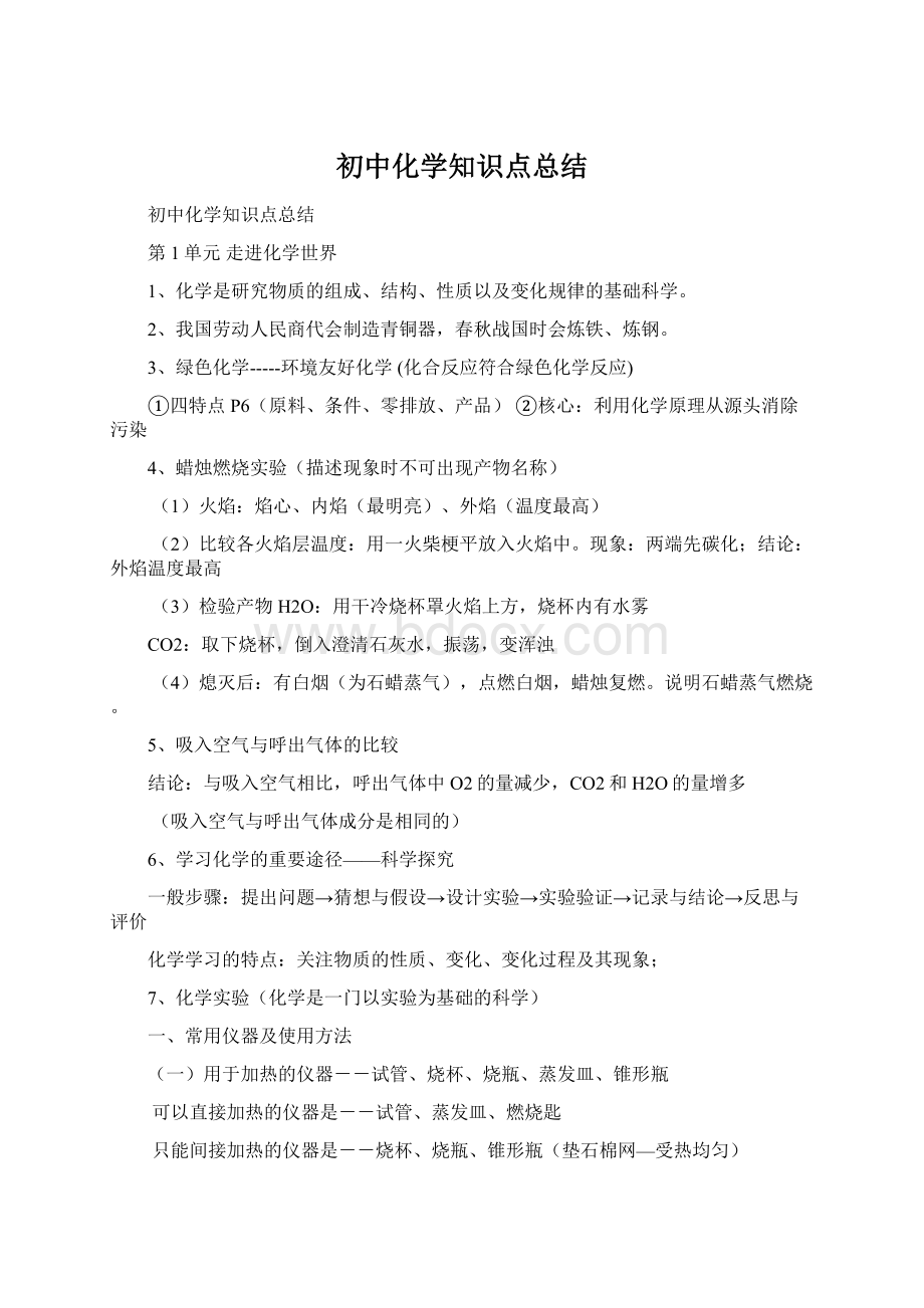 初中化学知识点总结.docx_第1页