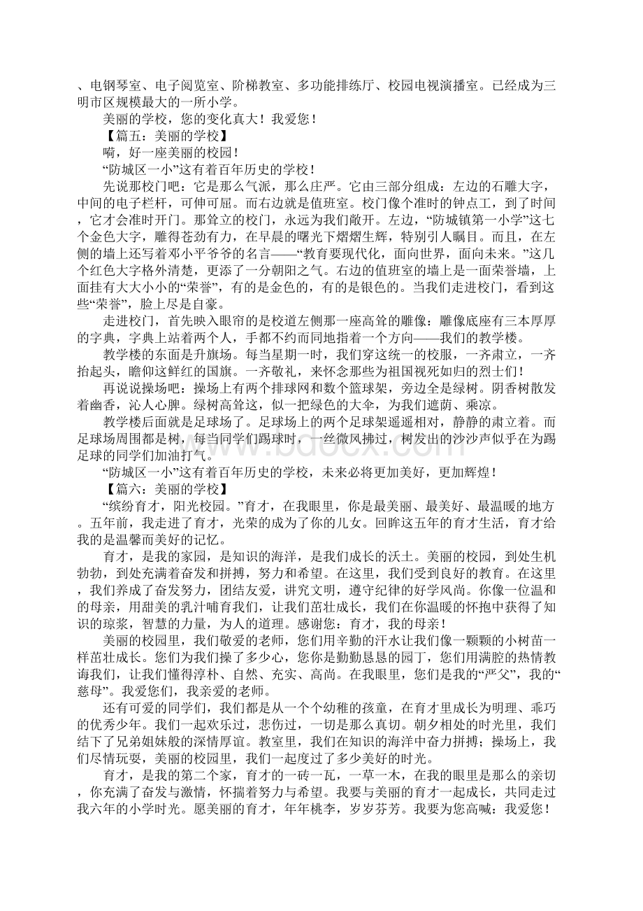 美丽的学校作文600字1.docx_第3页