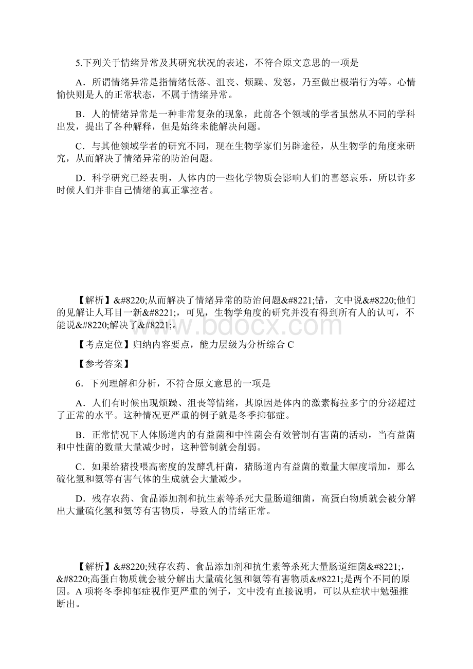 高考真题 论述类文本阅读.docx_第2页