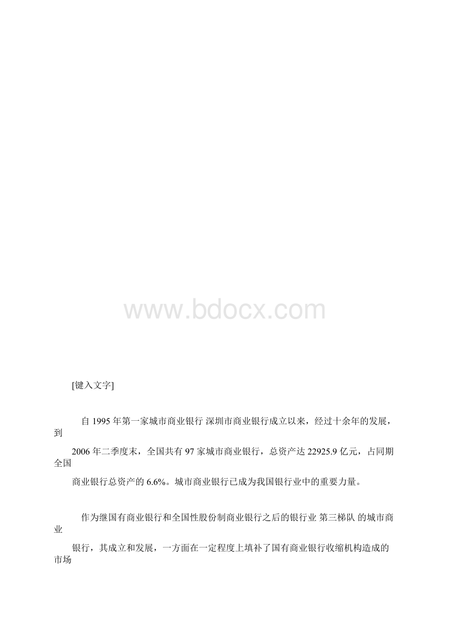 推荐下载关于城市商业银行效率研究Word文件下载.docx_第3页