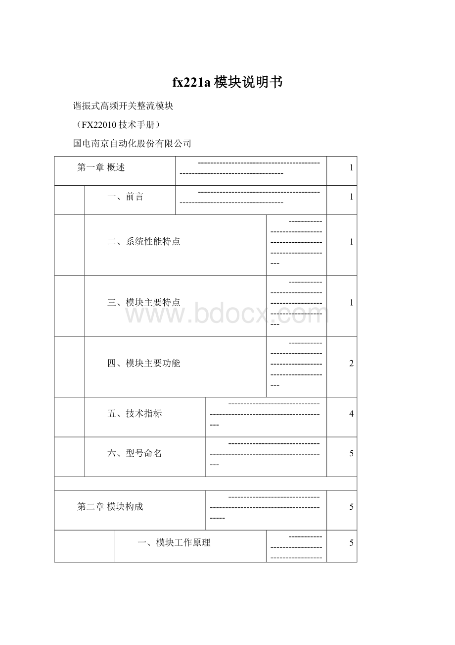 fx221a模块说明书Word格式.docx_第1页