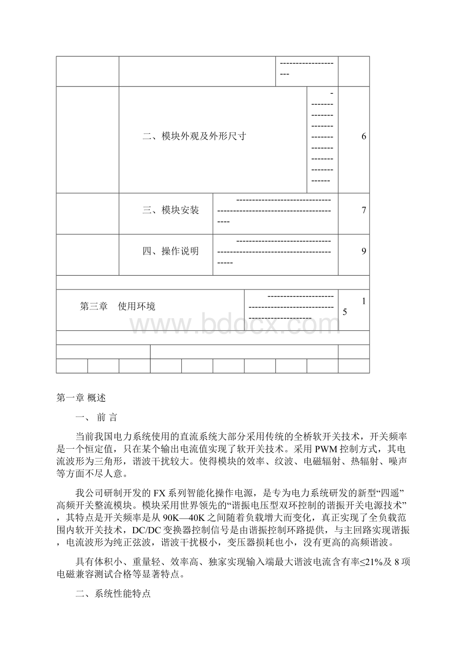 fx221a模块说明书Word格式.docx_第2页