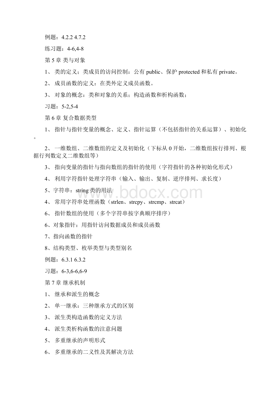 面向对象程序设计基础学习提纲.docx_第3页