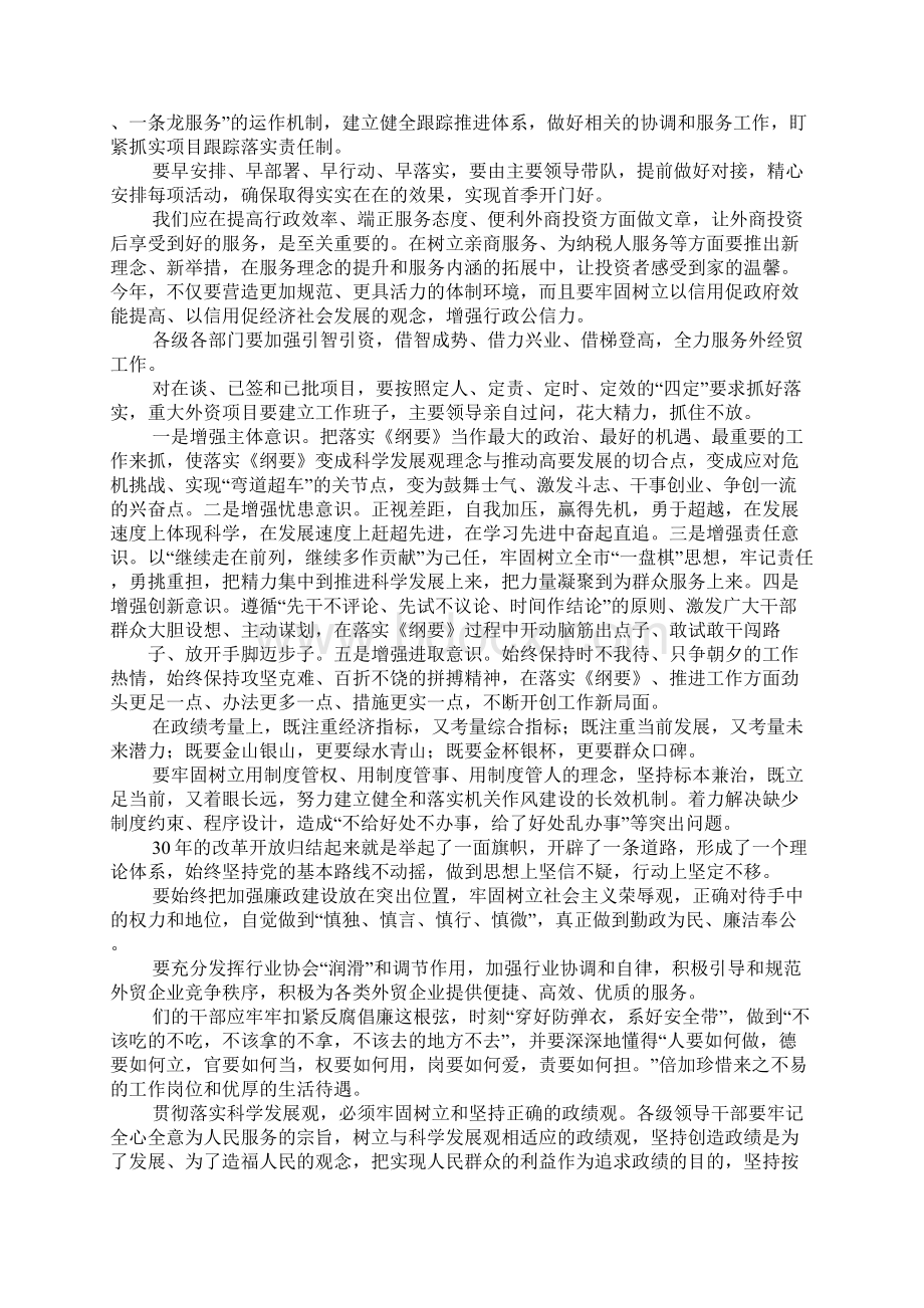 述职报告常用名句Word文件下载.docx_第3页