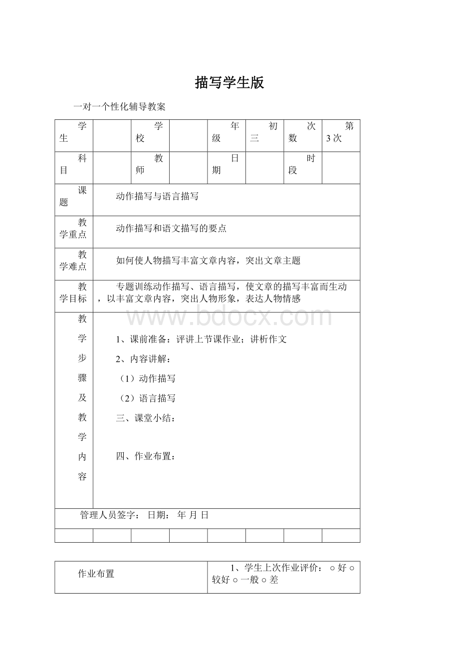 描写学生版.docx_第1页