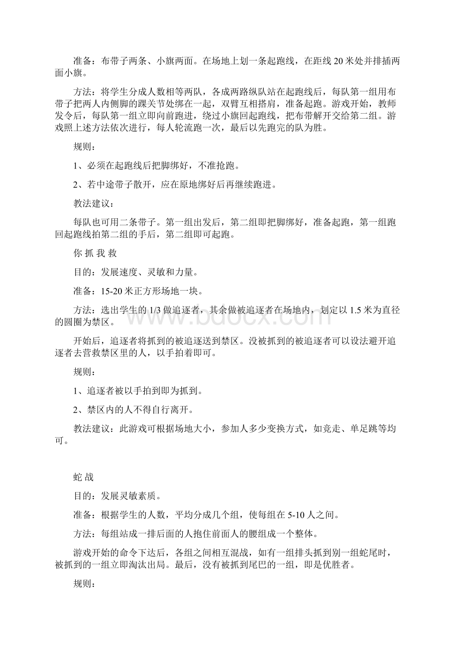 大课间阳光体育活动课教案.docx_第2页