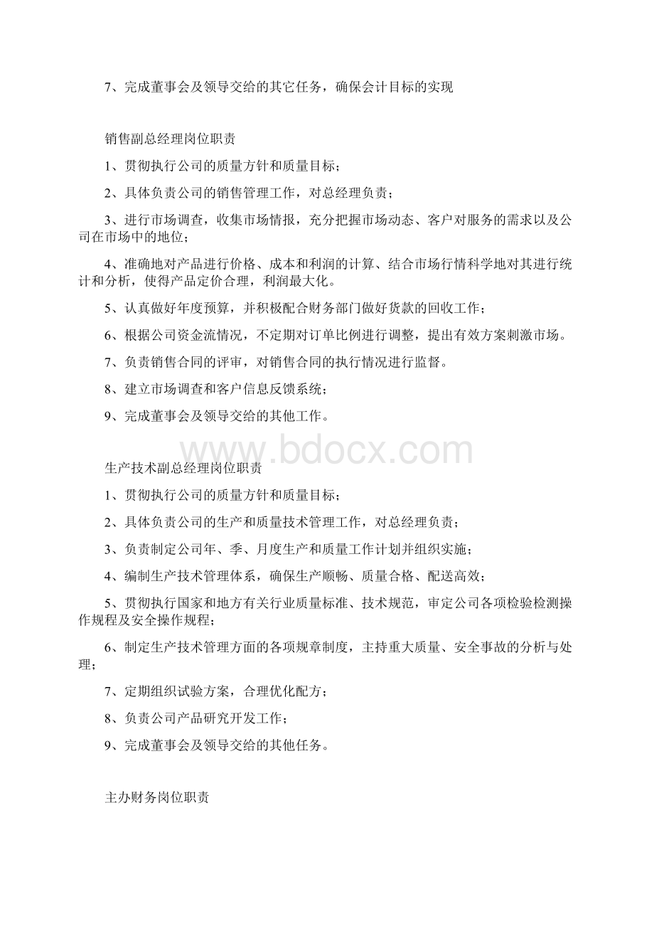 搅拌站岗位职责一Word文件下载.docx_第2页