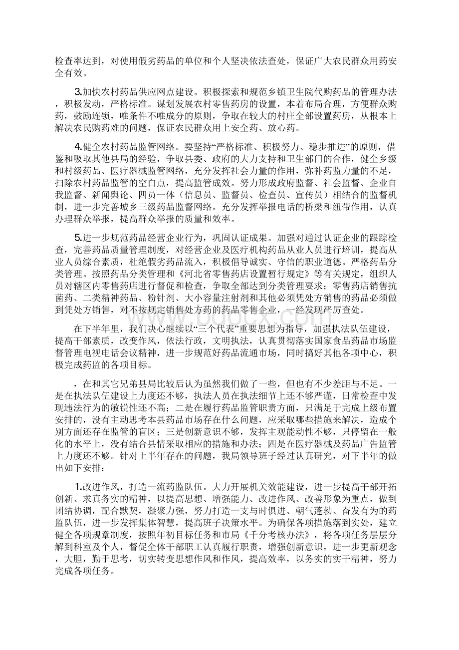 县药监局上半年工作总结多篇范文Word格式.docx_第3页